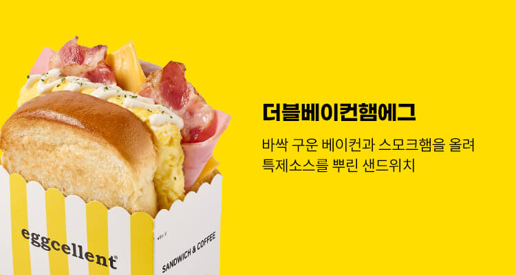 더블베이컨햄에그