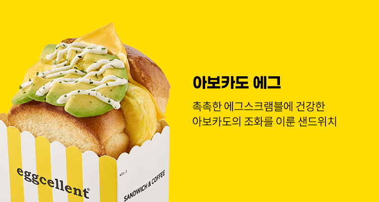 아보카도에그