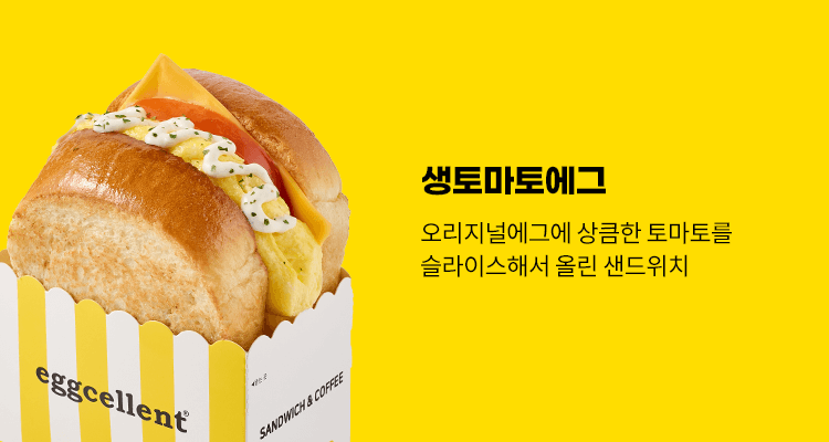 생토마토에그