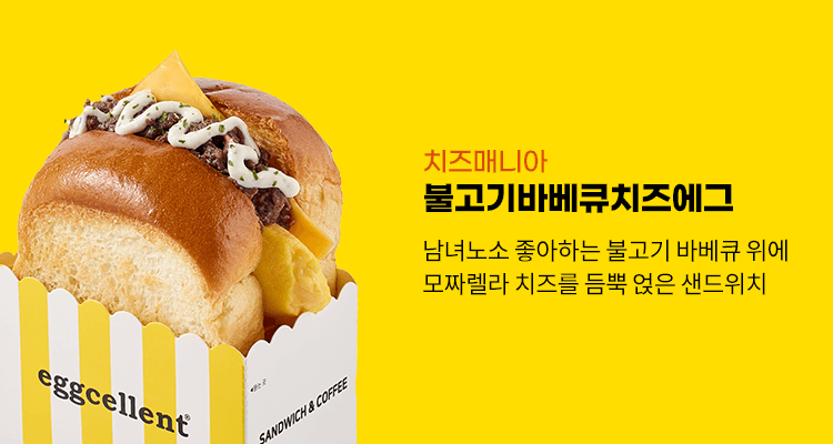 불고기바베큐치즈에그